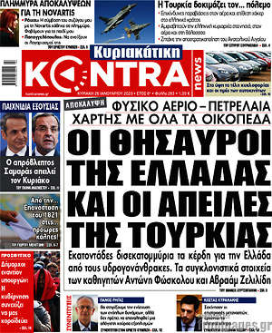 Kontra News: Οι θησαυροί της Ελλάδας και οι απειλές της Τουρκίας