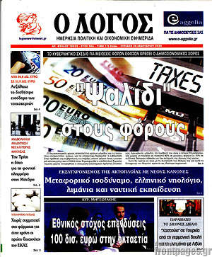 Πρωτοσέλιδο εφημερίδας Ο Λόγος - protoselida