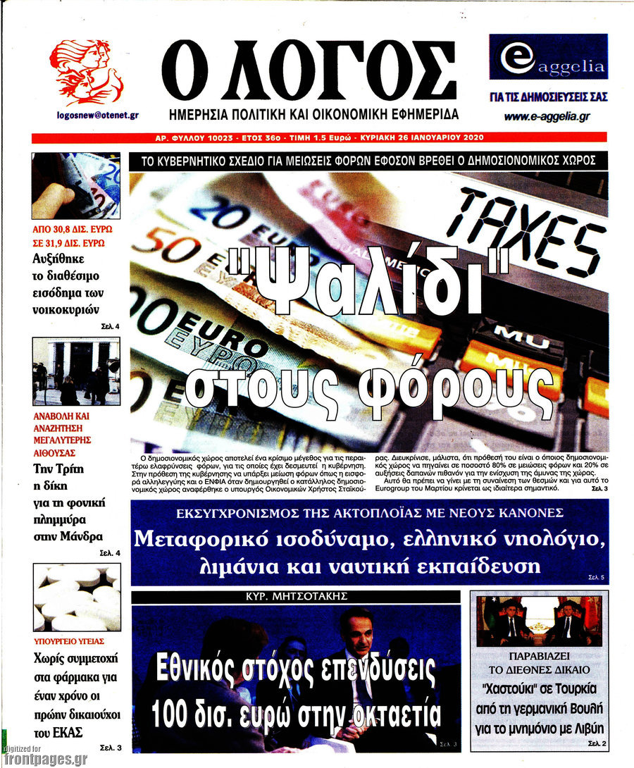 Ο Λόγος