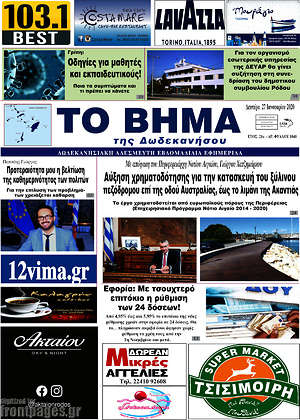 Πρωτοσέλιδο Το Βήμα