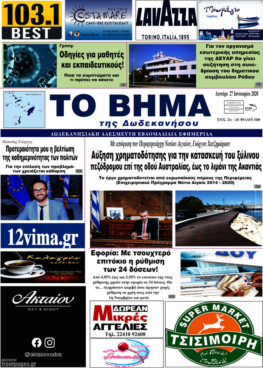 Το Βήμα