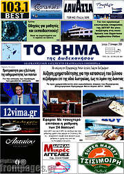 /Το Βήμα