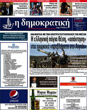 Πρωτοσέλιδο Δημοκρατική Ρόδου