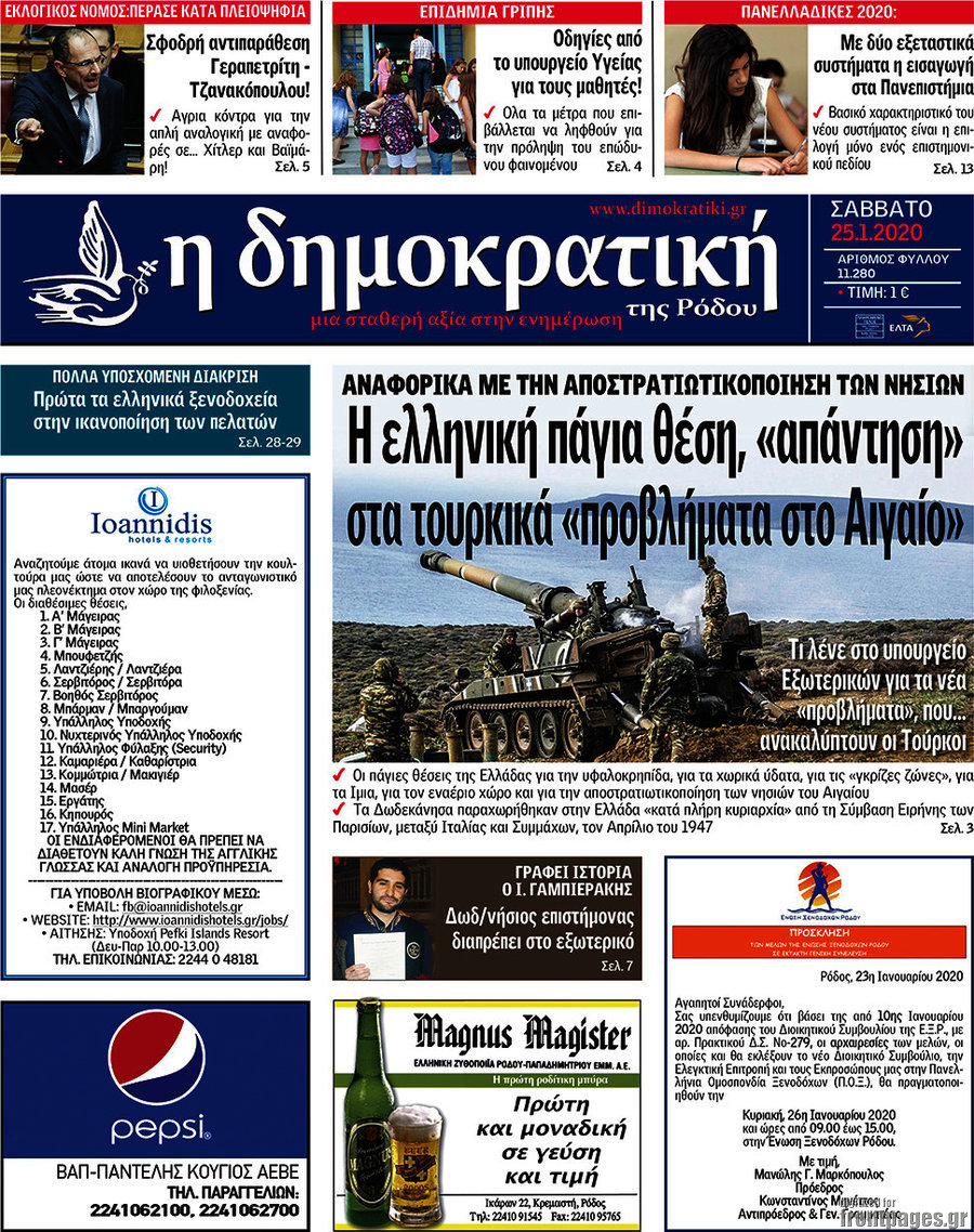Δημοκρατική Ρόδου