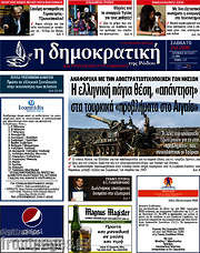/Δημοκρατική Ρόδου