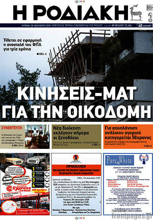 Πρωτοσέλιδο Η Ροδιακή