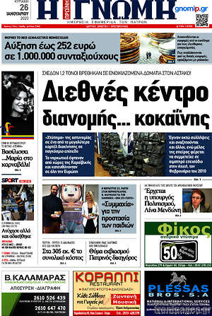 Πρωτοσέλιδο Η Γνώμη