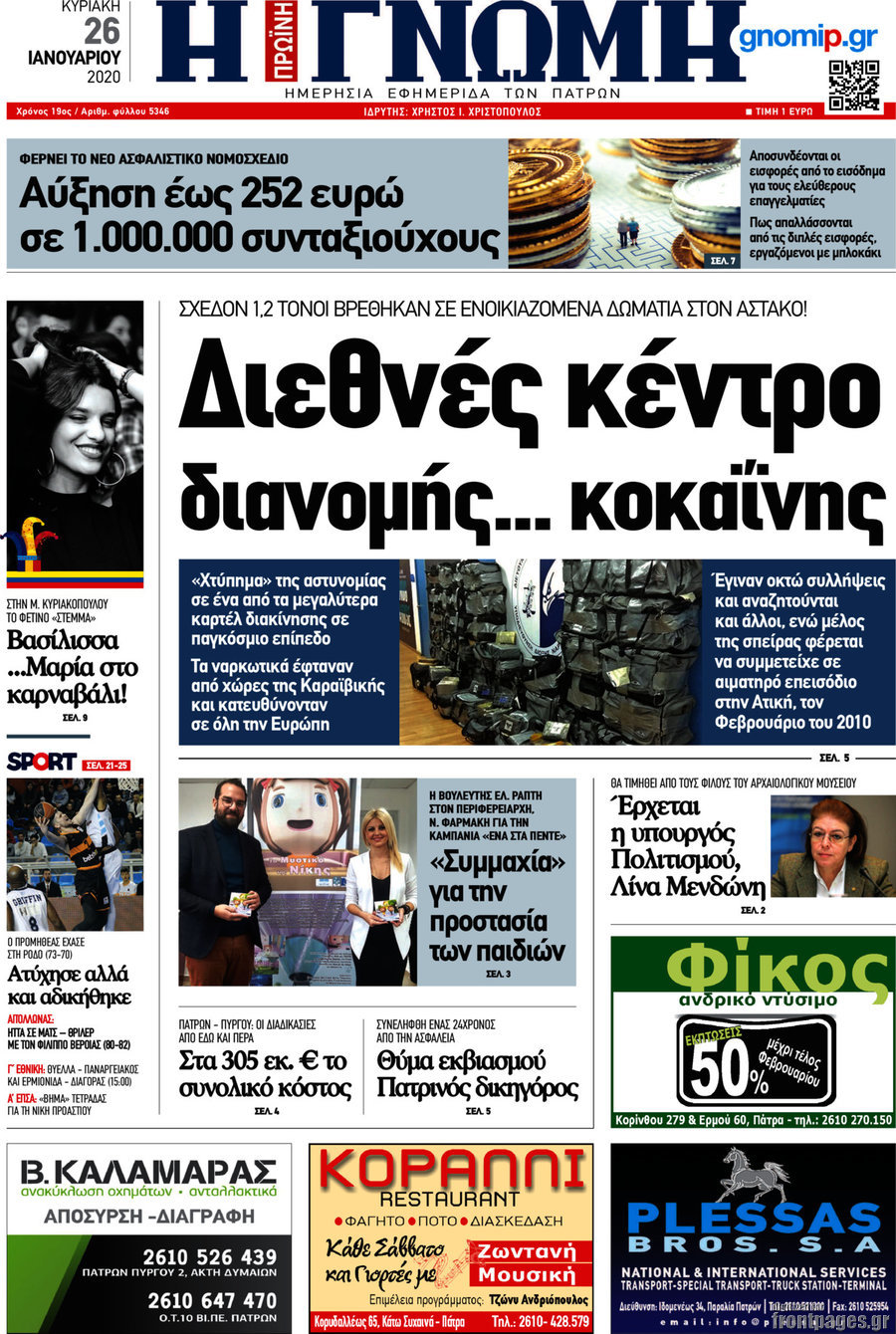 Η Γνώμη