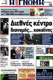 /Η Γνώμη