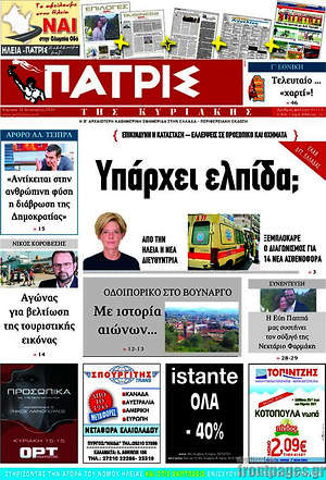 Πρωτοσέλιδο Πατρίς