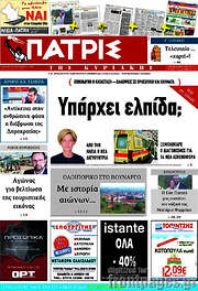 /Πατρίς