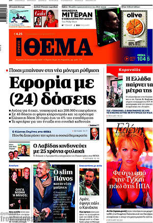 Πρώτο Θέμα: Εφορία με (24) δόσεις
