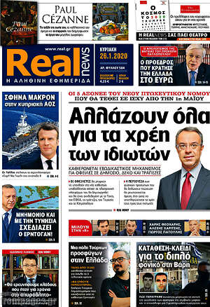 Real News: Αλλάζουν όλα για τα χρέη των ιδιωτών