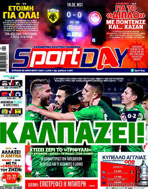 Πρωτοσέλιδο εφημερίδας Sport Day - protoselida