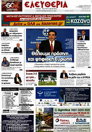 /Ελευθερία