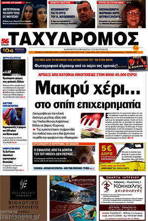 Πρωτοσέλιδο Ταχυδρόμος