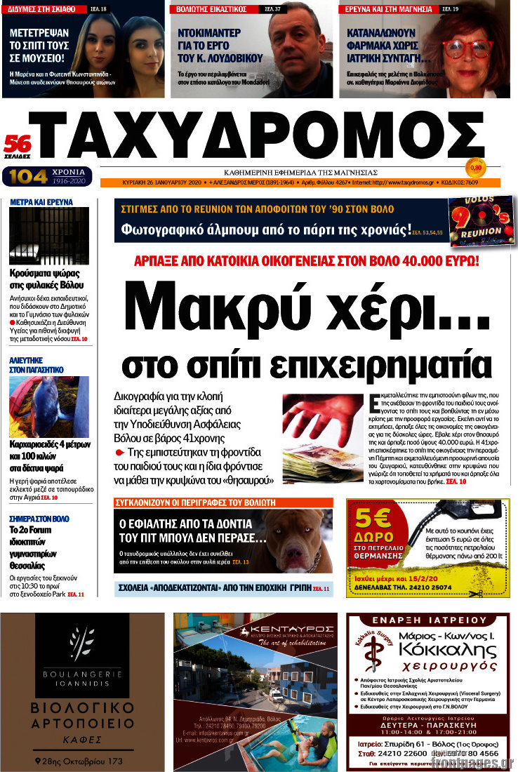 Ταχυδρόμος