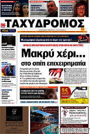 /Ταχυδρόμος