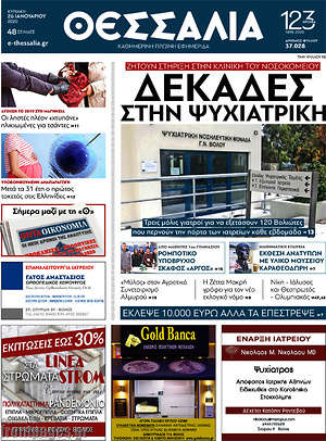 Πρωτοσέλιδο Θεσσαλία