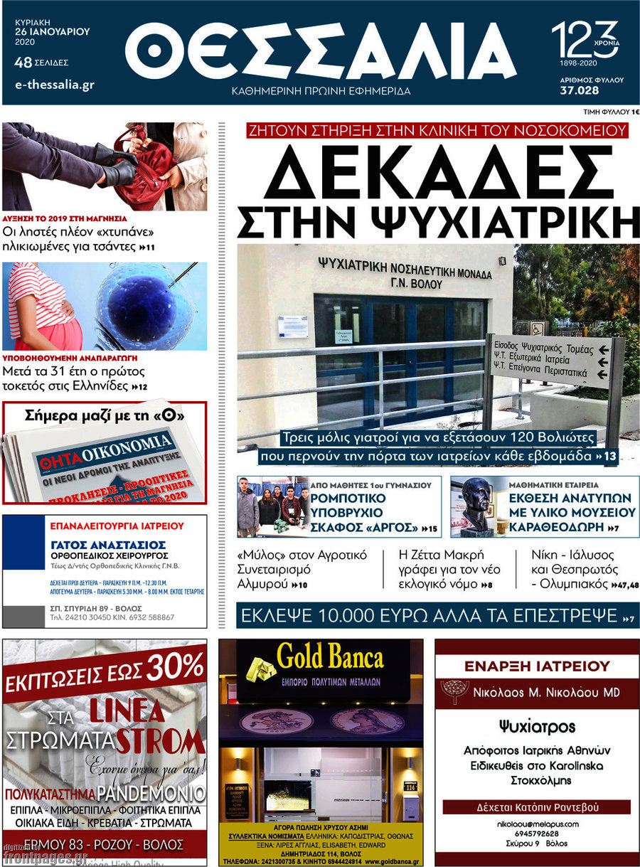 Θεσσαλία