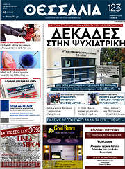 /Θεσσαλία