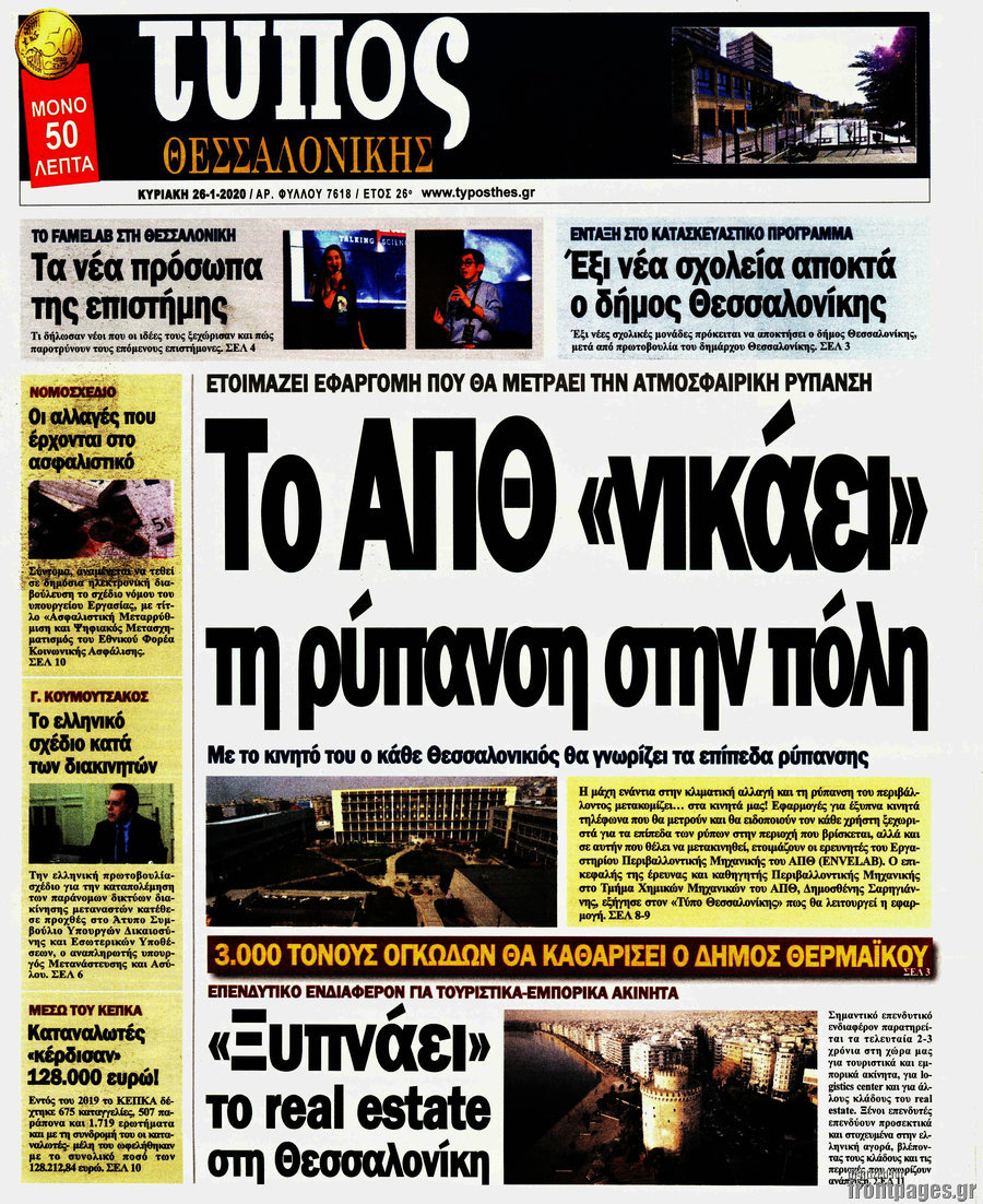 Τύπος Θεσσαλονίκης
