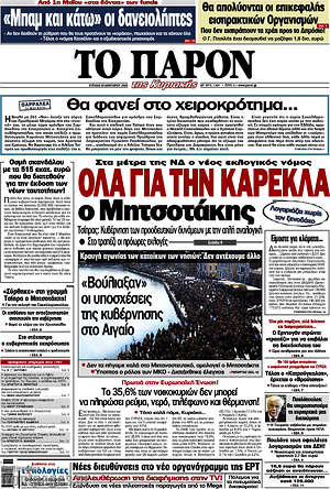 Πρωτοσέλιδο εφημερίδας Το Παρόν - protoselida