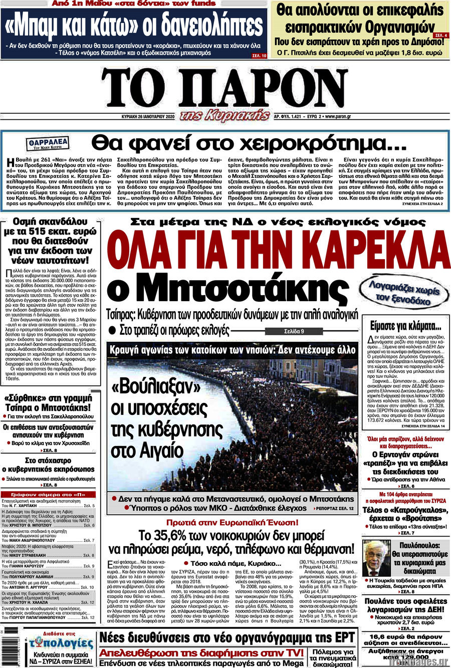 Το Παρόν