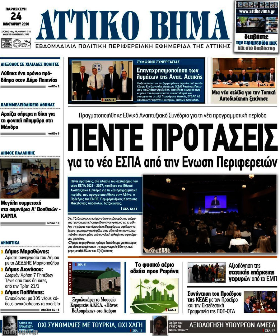 Αττικό Βήμα
