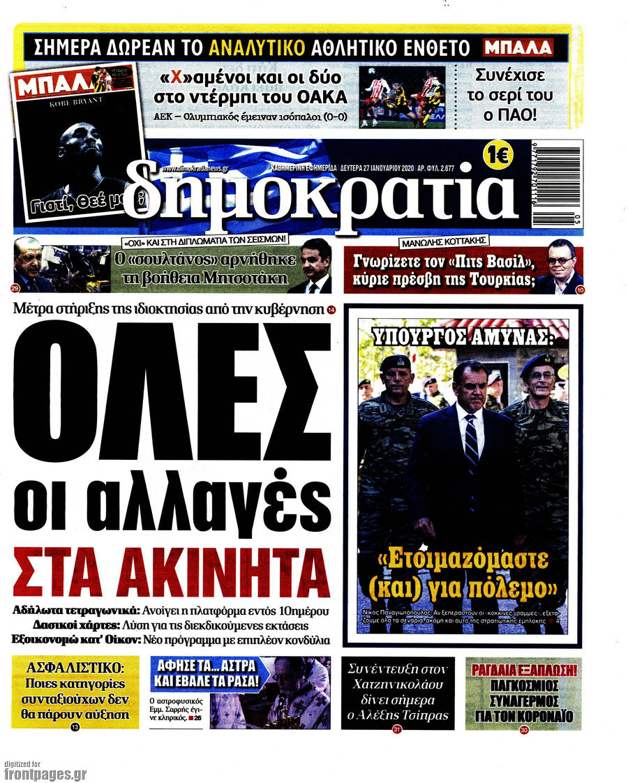 Δημοκρατία