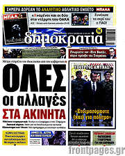 /Δημοκρατία