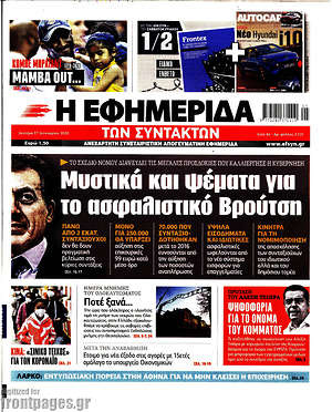 Η εφημερίδα των συντακτών: Μυστικά και ψέματα για το ασφαλιστικό Βρούτση