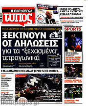 /Ελεύθερος Τύπος