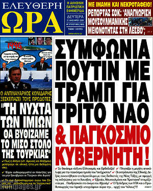Πρωτοσέλιδο εφημερίδας Ελεύθερη ώρα - protoselida