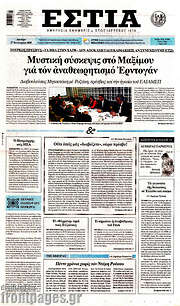/Εστία