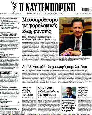 Η Ναυτεμπορική: Μεσοπρόθεσμο με φορολογικές ελαφρύνσεις