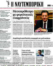 /Η Ναυτεμπορική