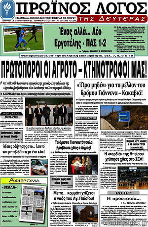 Πρωτοσέλιδο Πρωινός Λόγος