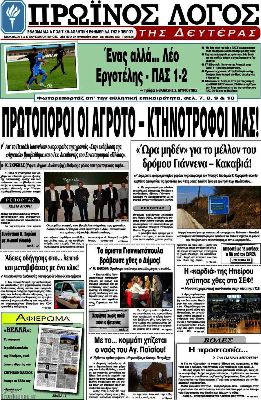 Πρωινός Λόγος