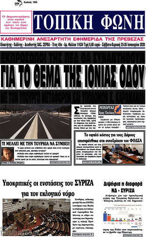 Πρωτοσέλιδο Τοπική Φωνή