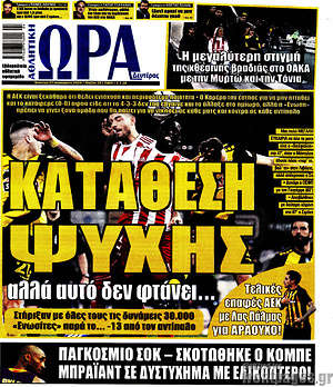 Πρωτοσέλιδο εφημερίδας Η Ώρα των Σπορ - protoselida
