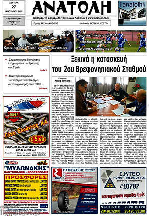 Πρωτοσέλιδο Ανατολή
