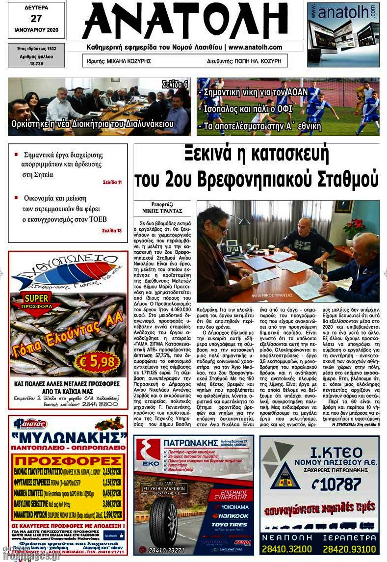 Ανατολή