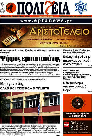 Πρωτοσέλιδο Πολιτεία
