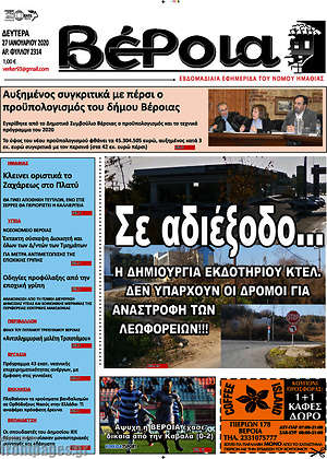 Πρωτοσέλιδο Βέροια