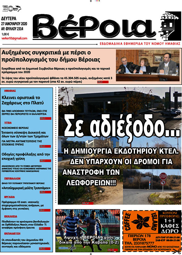 Βέροια