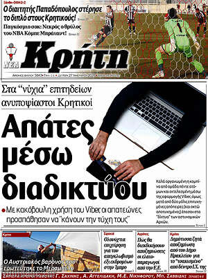Πρωτοσέλιδο Νέα Κρήτη