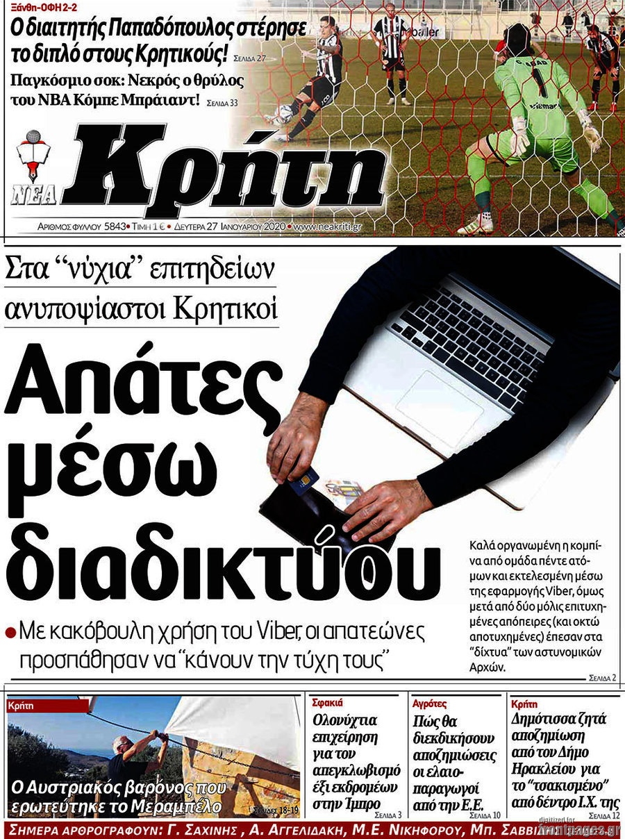 Νέα Κρήτη