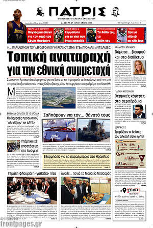 Πρωτοσέλιδο Πατρίς