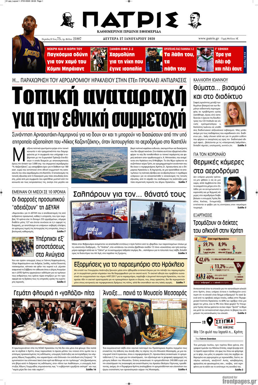 Πατρίς